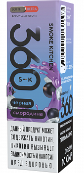 Купить Жидкость для ЭСДН Жидкость Smoke Kitchen S-K 360 ULTRA SALT "Чёрная смородина" 10мл 20мг. Жидкость для ЭСДН Жидкость Smoke Kitchen S-K 360 ULTRA SALT "Чёрная смородина" 10мл 20мг.